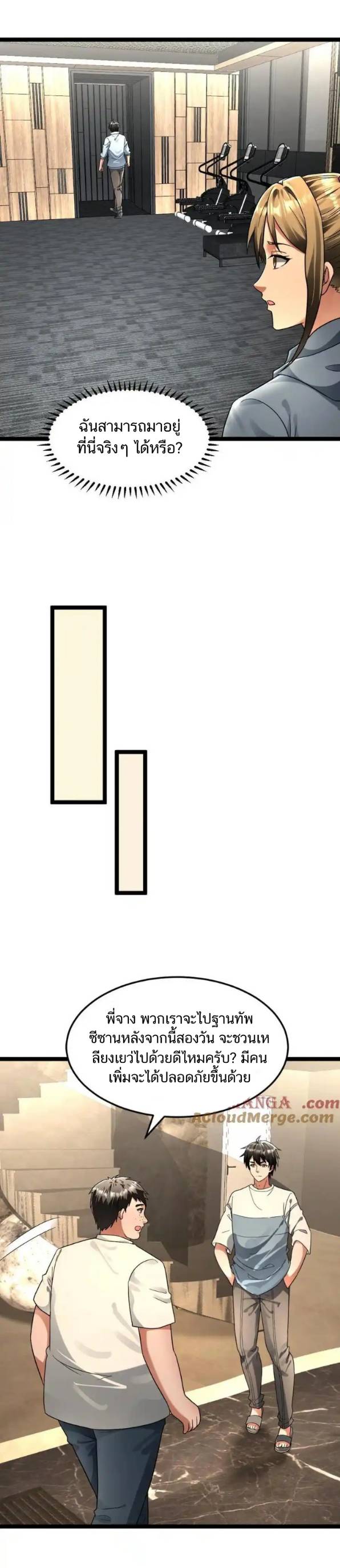 Freezing the World：I Built a Doomsday Safehouse ตอนที่ 220 หน้า 2