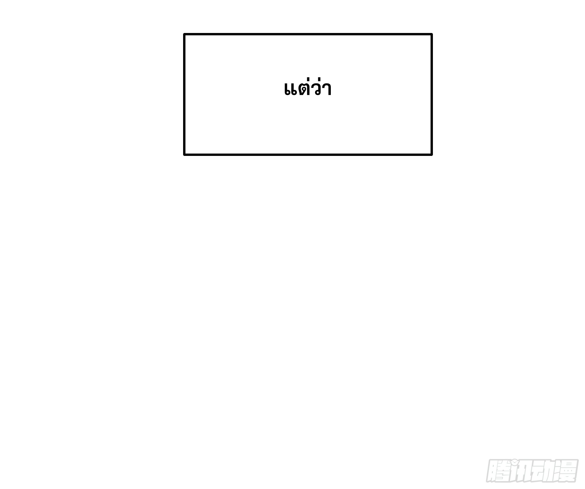 เซียนกระบี่พลังนิวเคลียร์(การ์ตูน) ตอนที่ 8 หน้า 6