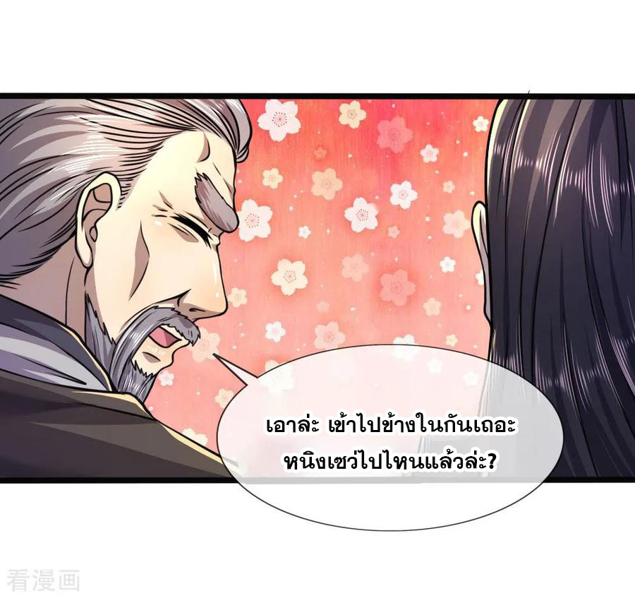 มหาเทพเซียนหมอ ตอนที่ 105 หน้า 19