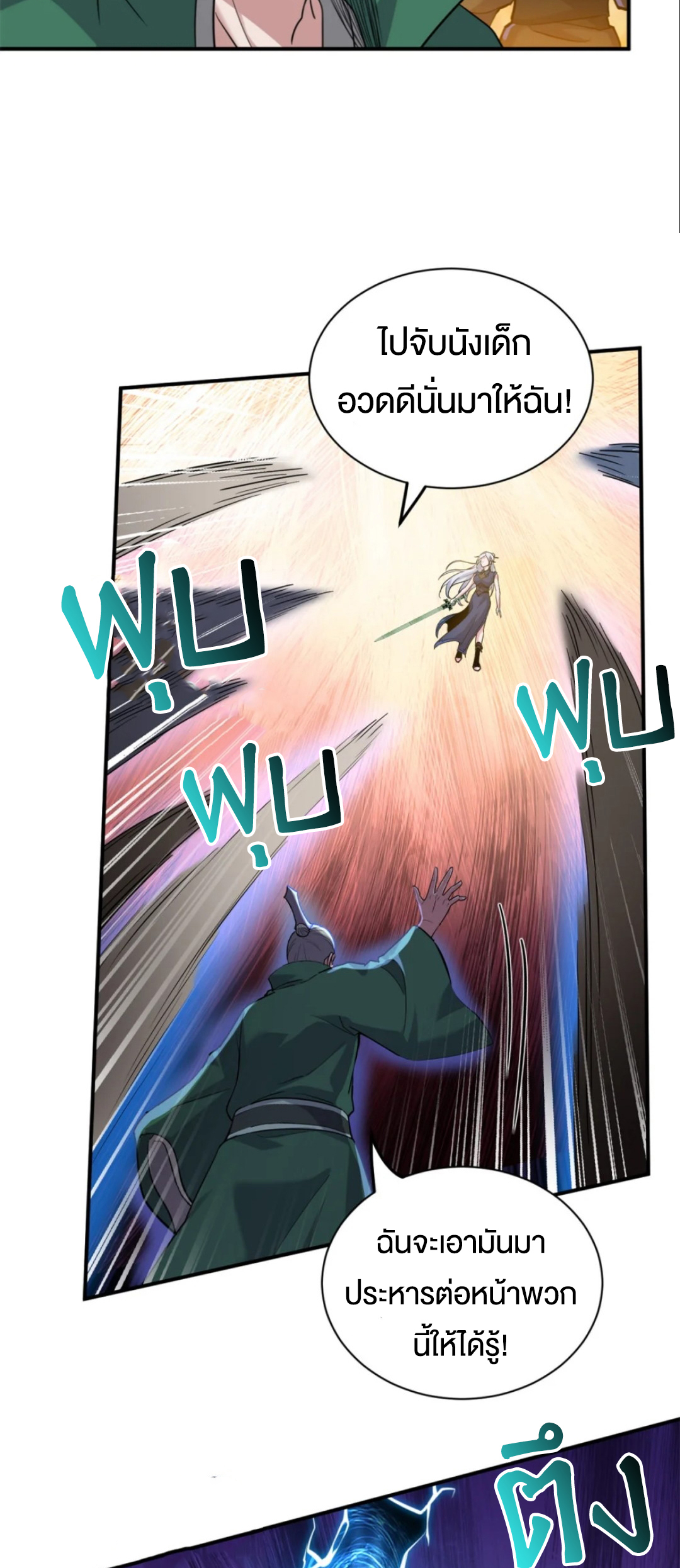 โคตรเทพร้านสัตว์อสูร ตอนที่ 156 หน้า 27