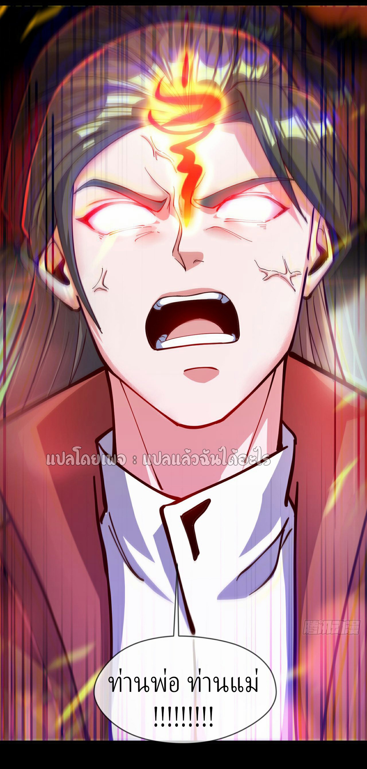 (ชนจีน)จุติเทพจักรพรรดิเกิดมาทั้งทีมีคะแนนเป็นล้าน ตอนที่ 31 หน้า 10