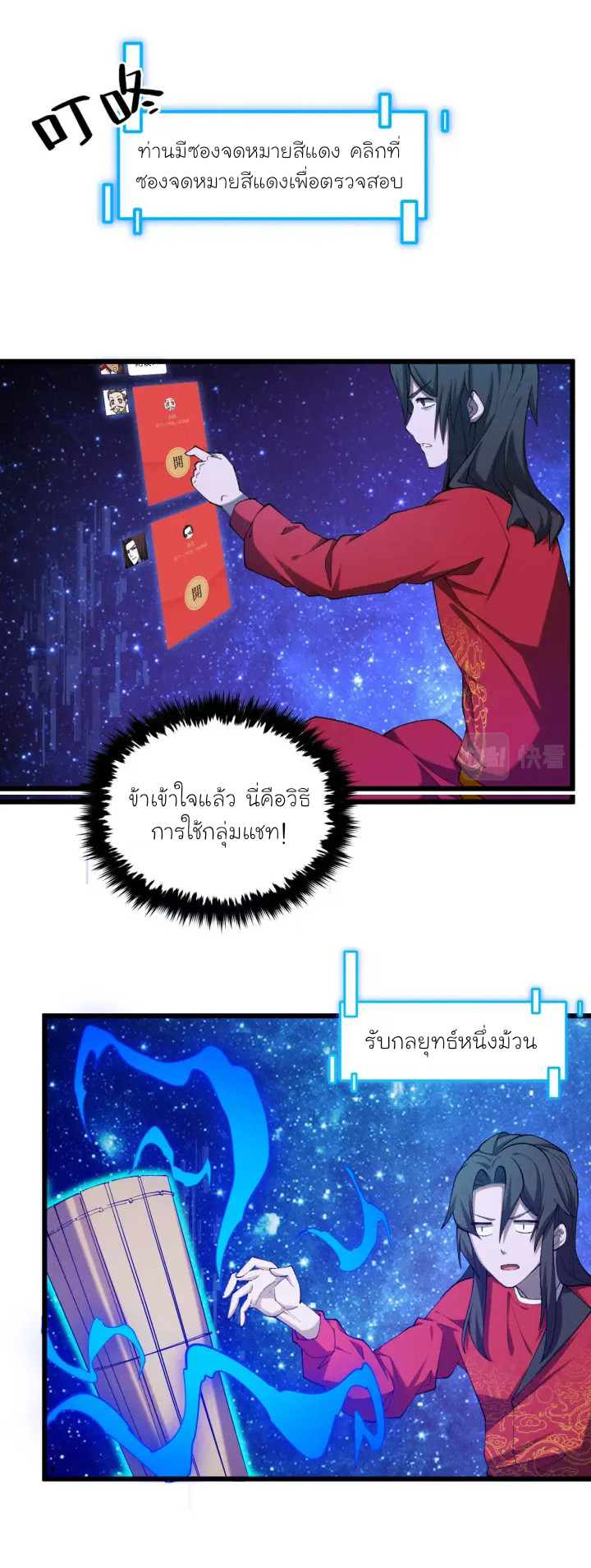 Martial God Chat Group ตอนที่ 2 หน้า 26