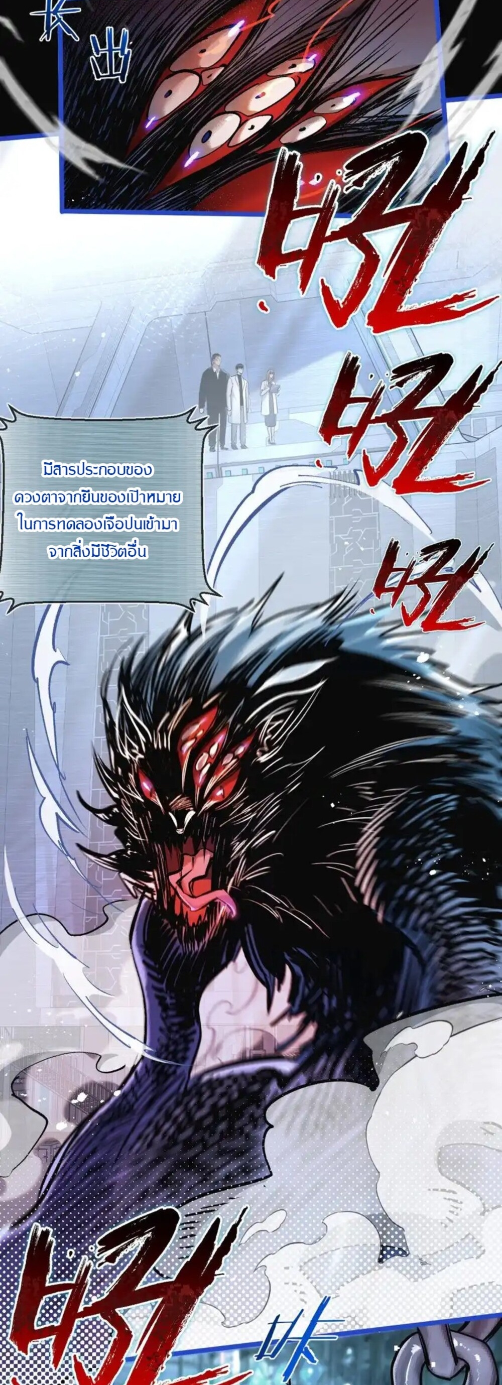 สุดยอดฟาร์มวันสิ้นโลก ตอนที่ 23 หน้า 3