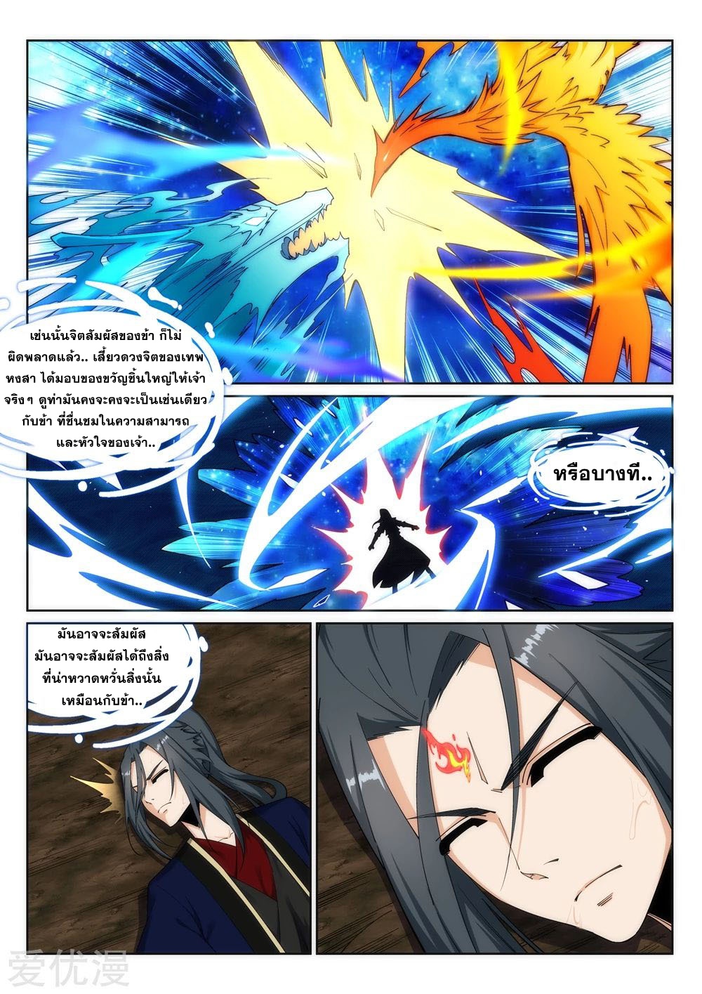 Against the Gods - อสูรพลิกฟ้า ตอนที่ 179 หน้า 5
