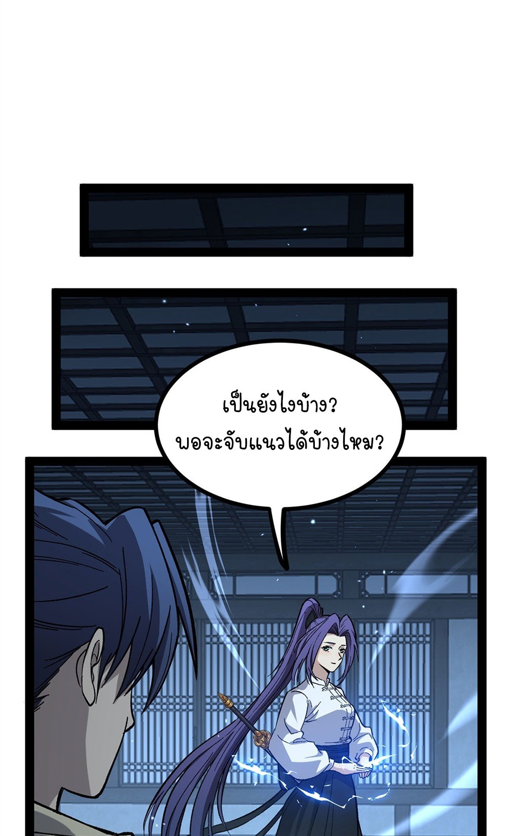 Gatekeeper of the Boundless World | ผู้พิทักษ์ประตูแห่งดินแดนไร้ขอบเขต ตอนที่ 61 หน้า 17