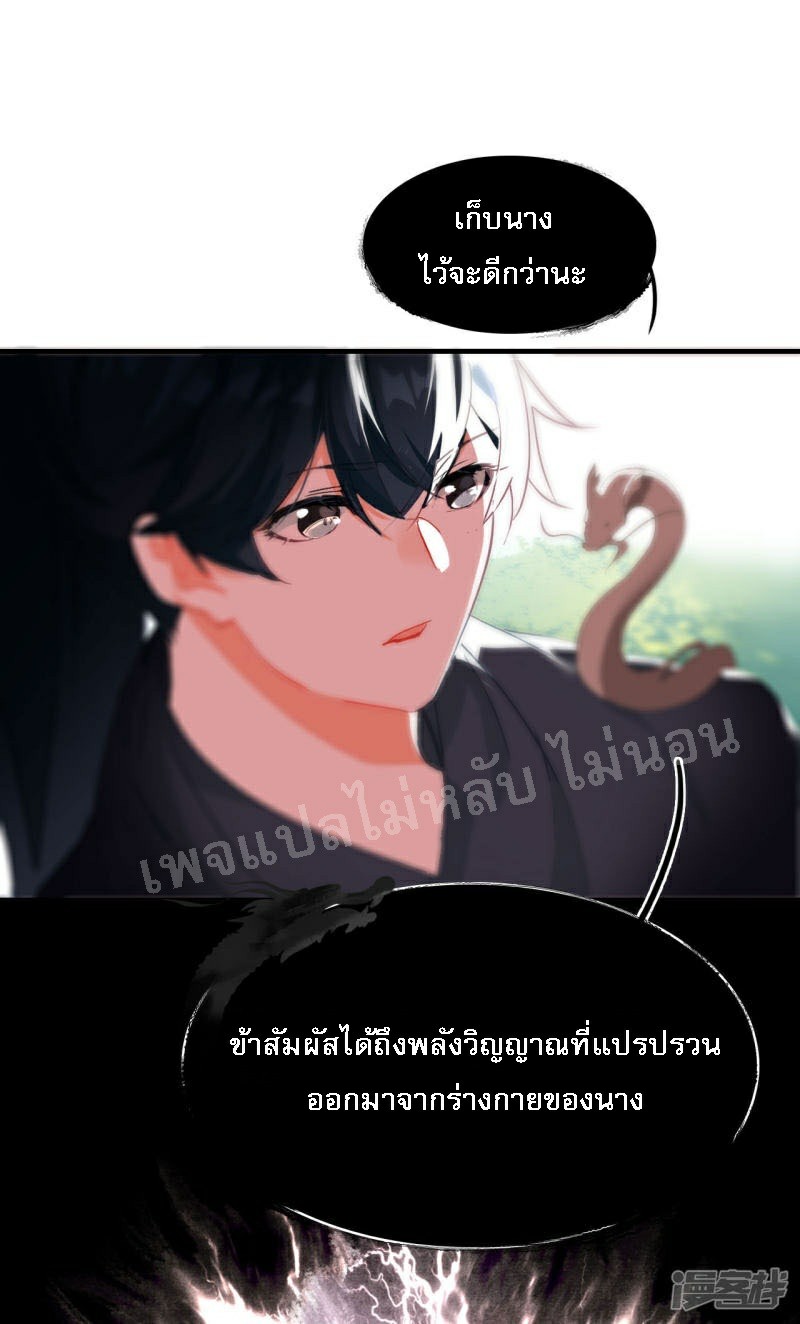|.การเกิดใหม่ของจักรพรรดิมังกร ตอนที่ 9 หน้า 25