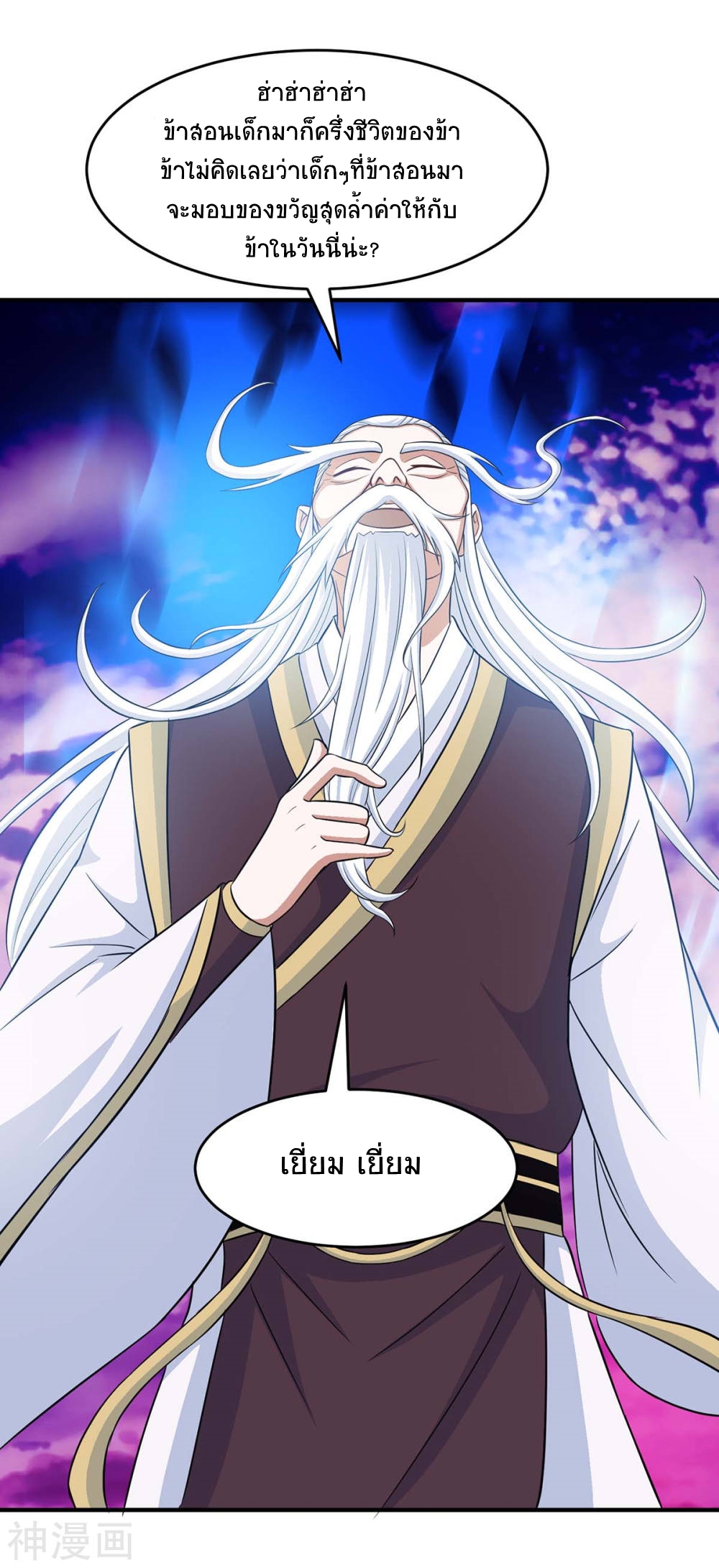 การกลับมาของจักพรรดิ์ ตอนที่ 129 หน้า 10