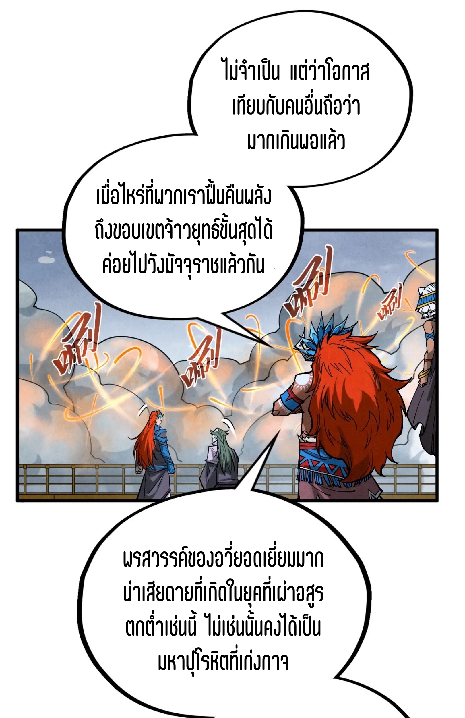 มหาเทพนิรันดร์กาล ตอนที่ 262 หน้า 52