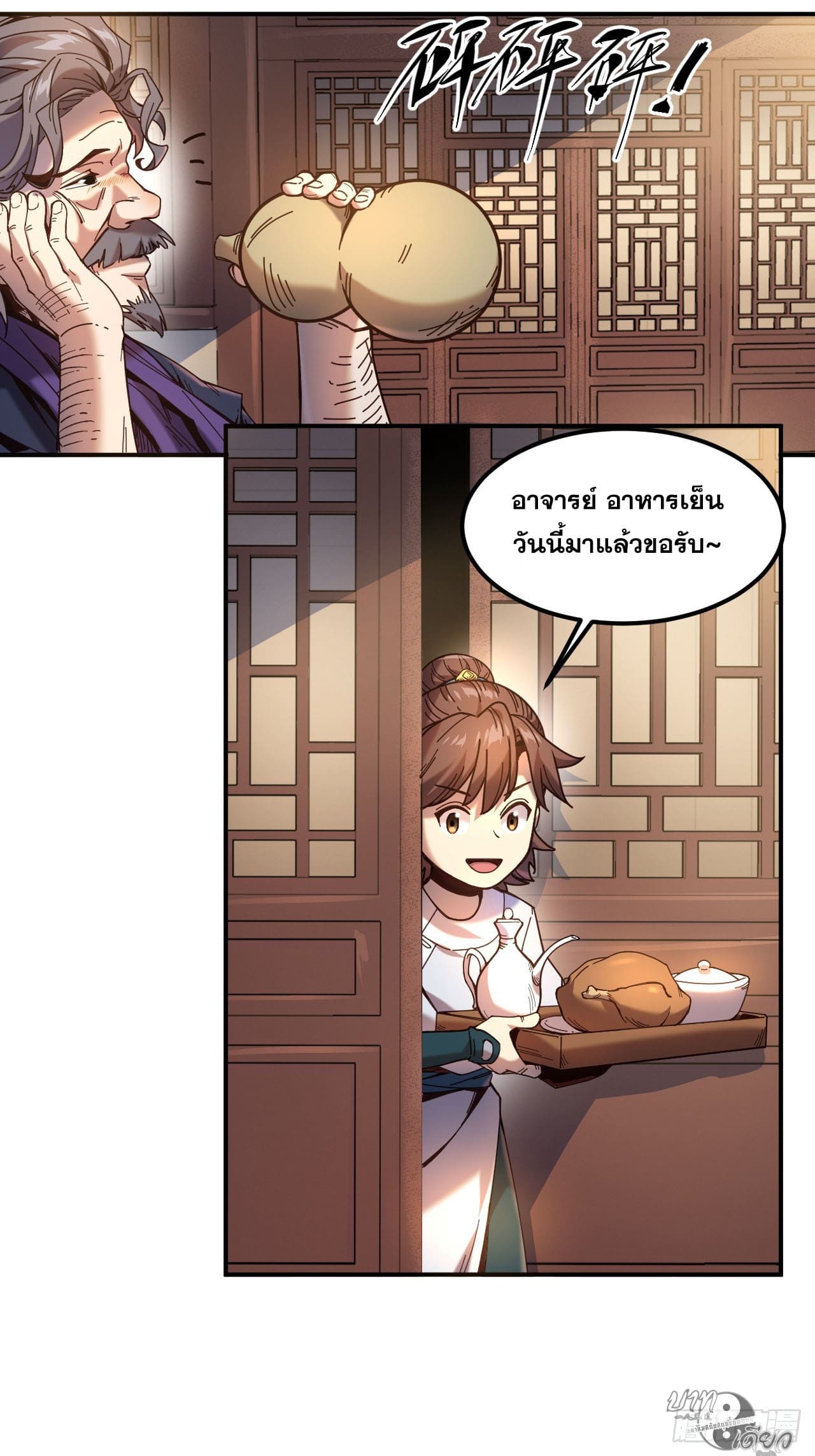 หาญท้าชะตาฟ้า ปริศนายุทธจักร ตอนที่ 8 หน้า 36