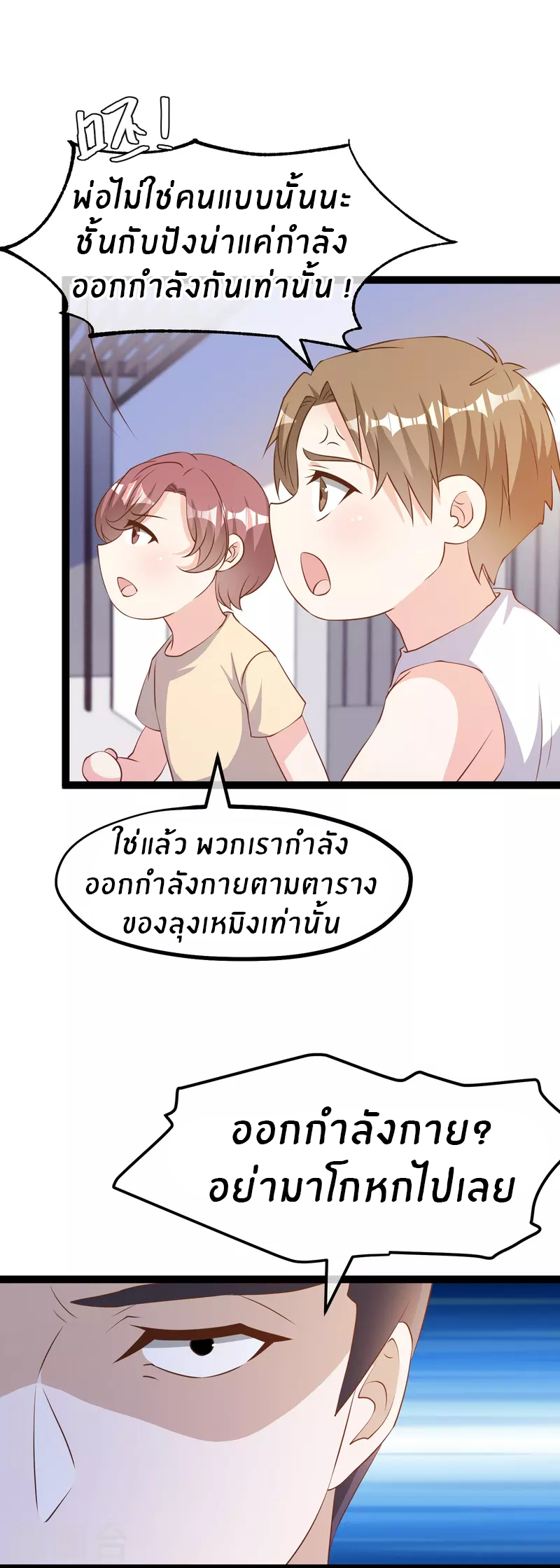 God Fisherman ตอนที่ 263 หน้า 13