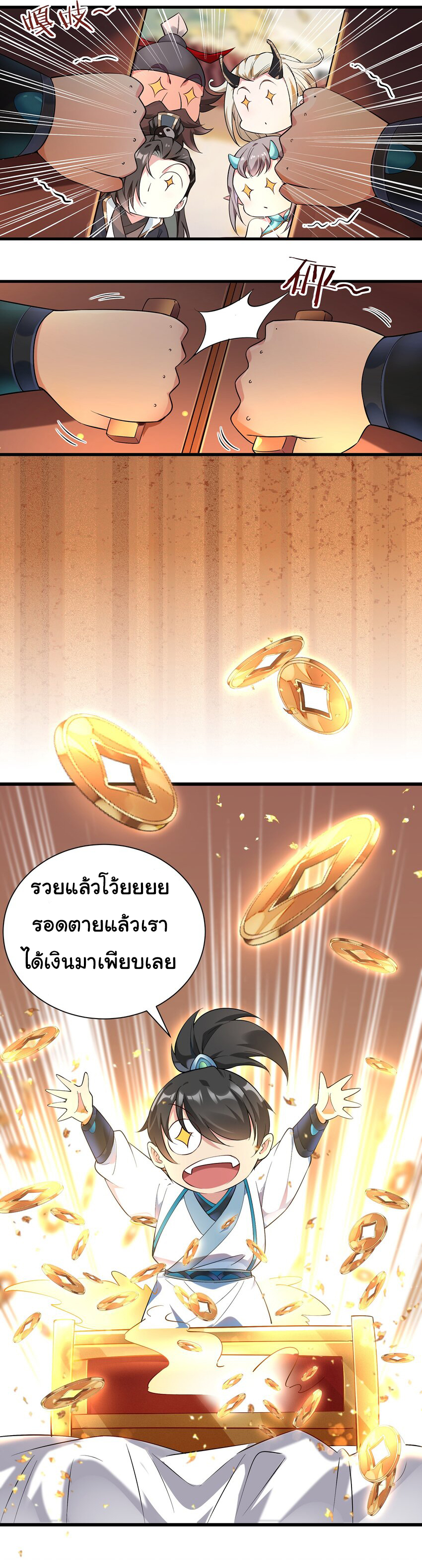 ชะตาฟ้าสั่งให้ข้าเป็นเทพ ตอนที่ 9 หน้า 5