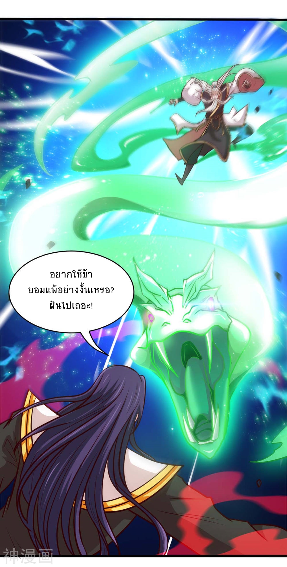 การกลับมาของจักพรรดิ์ ตอนที่ 138 หน้า 9