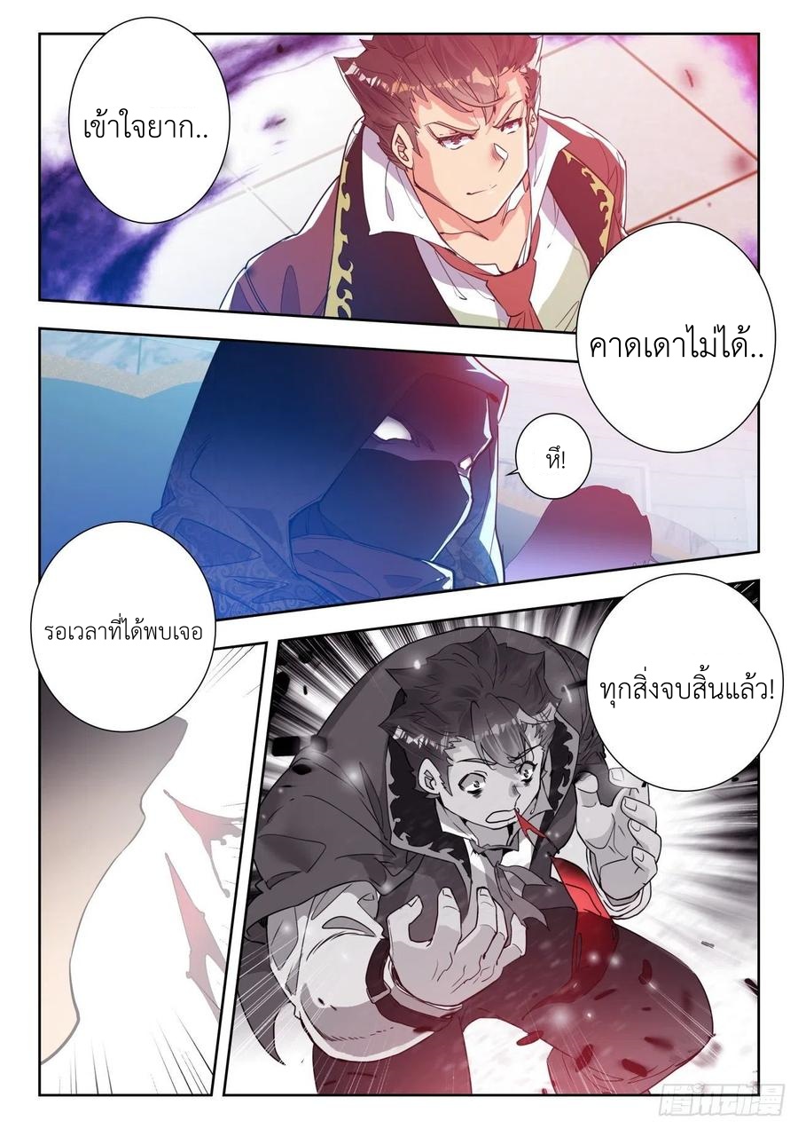 01. Douluo dalu 2 (ตอนที่ 276-318) ตอนที่ 19 หน้า 6