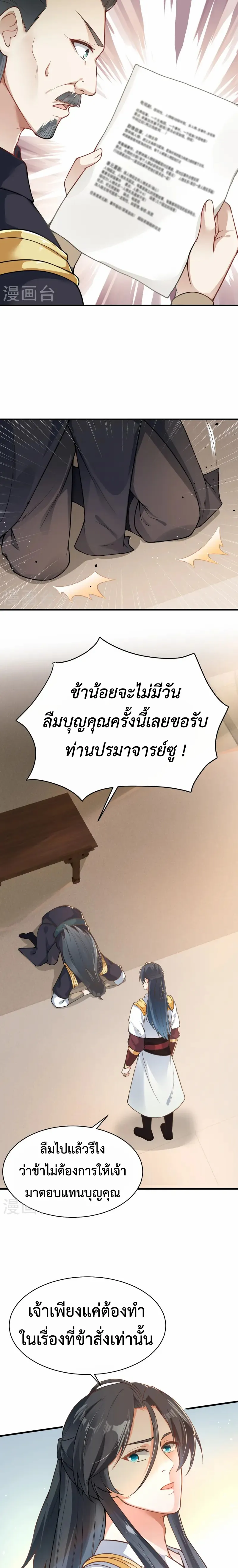 (ทันจีน) Back To The Emperor (ซูเฉิน จักรพรรดิเซียนกลับชาติ) ตอนที่ 17 หน้า 9
