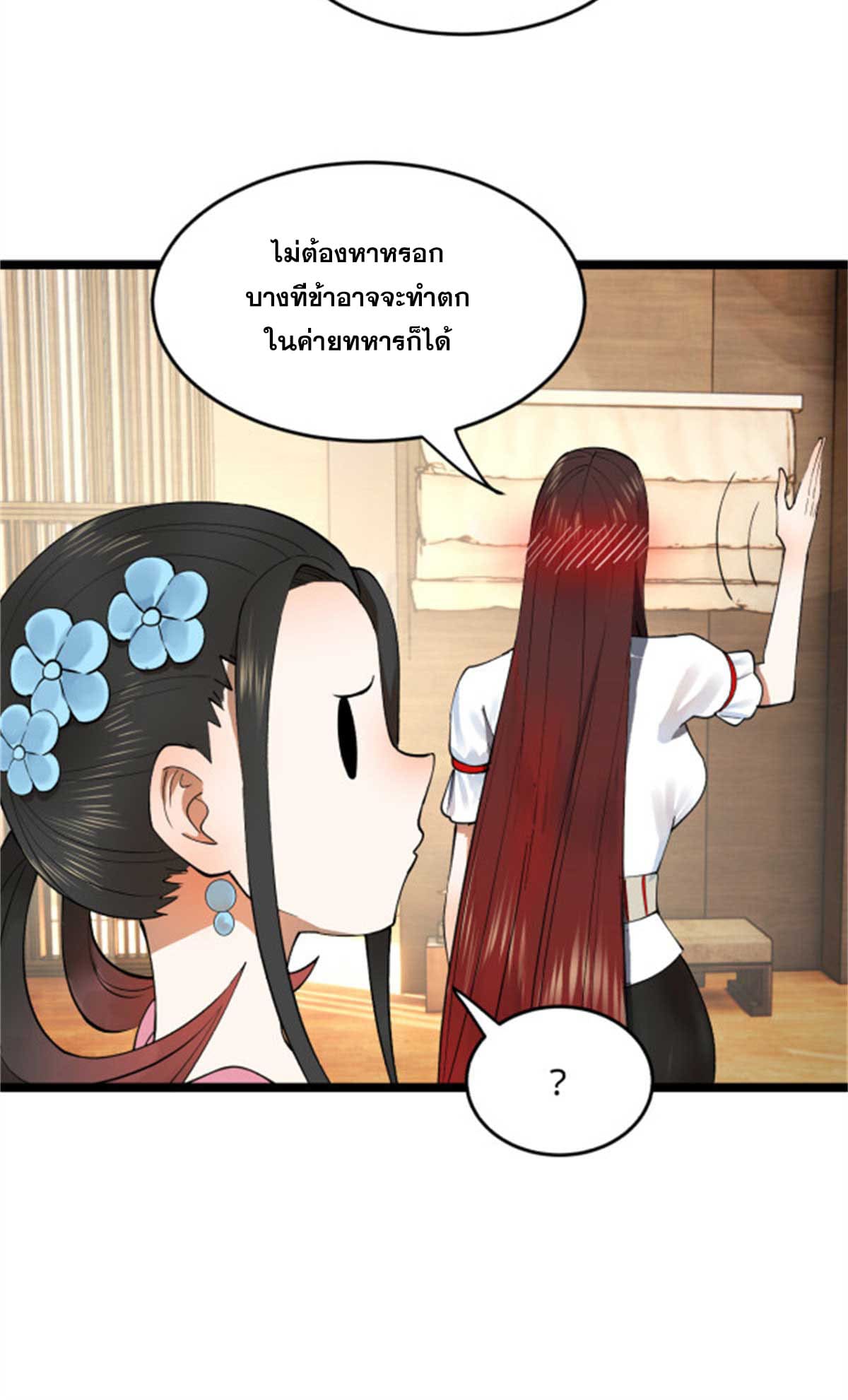 ลูกเขยที่แกร่งสุดในปฐพี (ทันจีน) ตอนที่ 44 หน้า 58