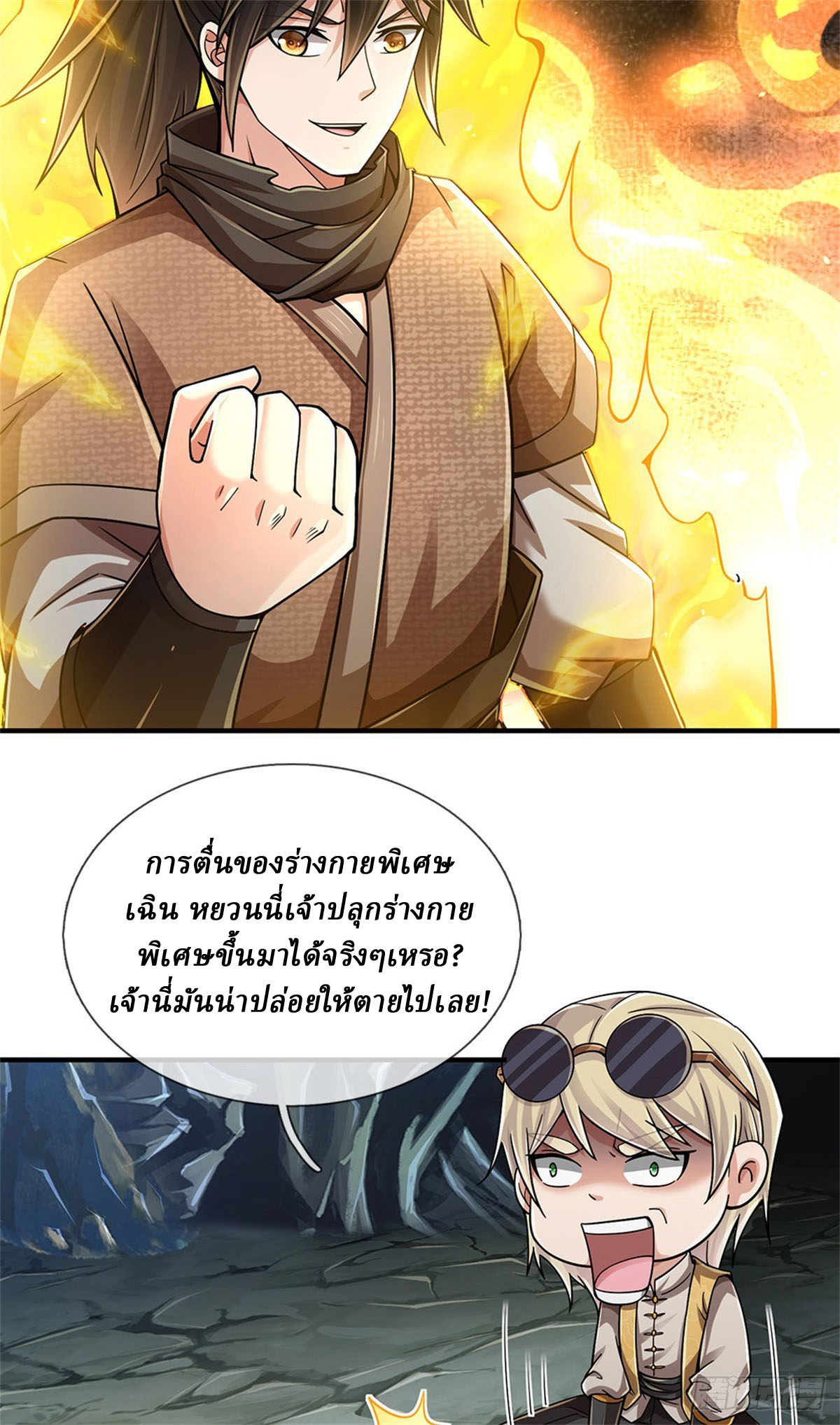 I Am Invincible in the Fantasy World of the Apocalypse ตอนที่ 23 หน้า 11