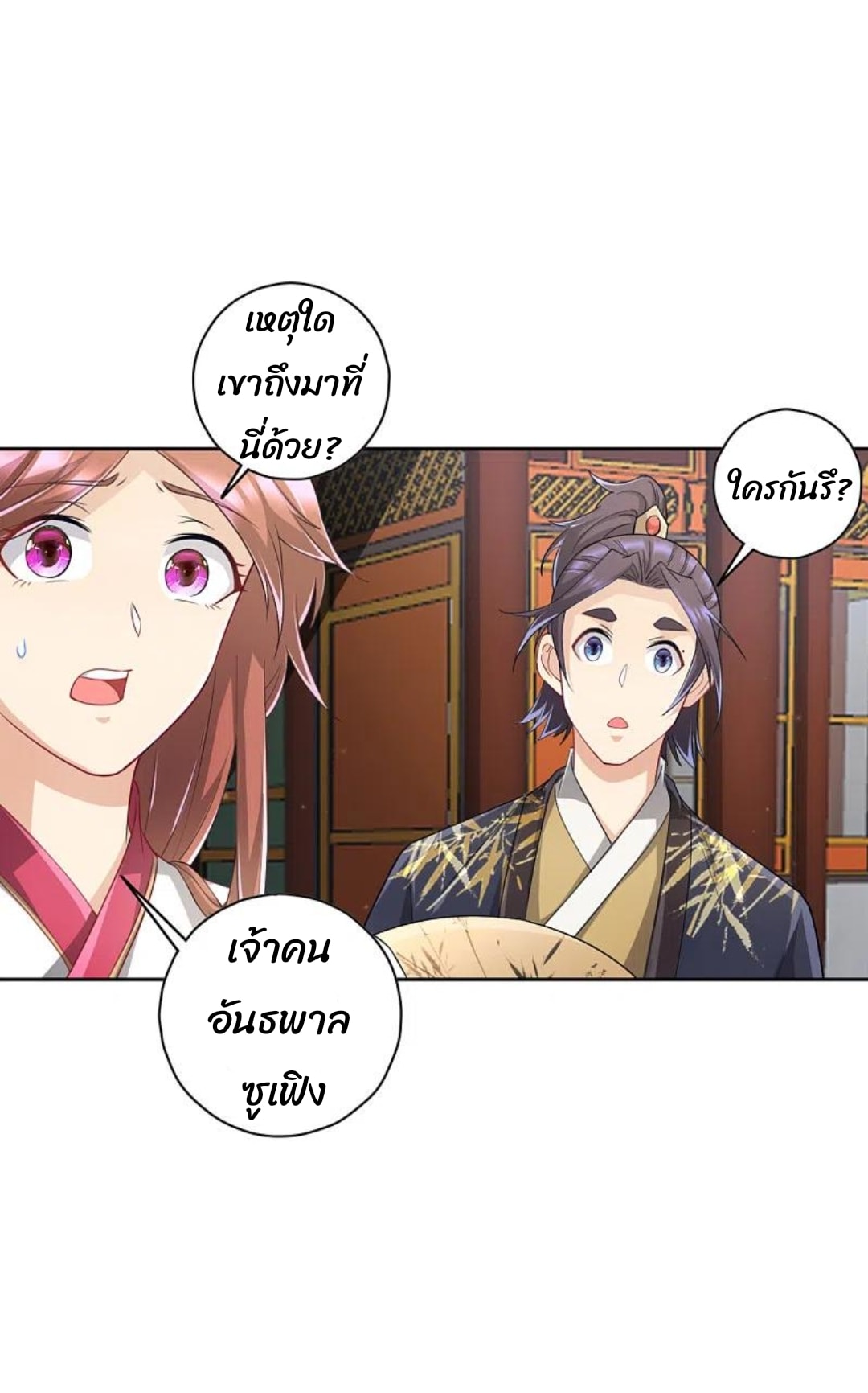 ข้ารับใช้ชั้นหนึ่ง ตอนที่ 235 หน้า 11