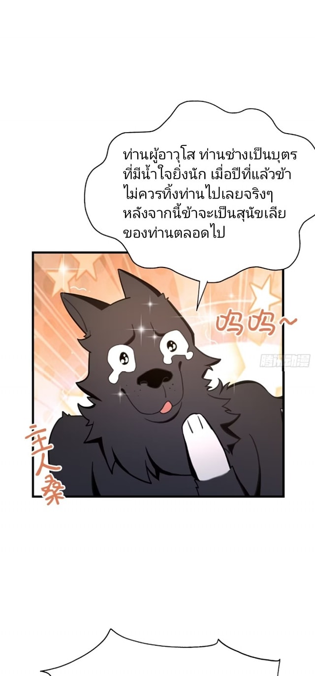 ปรากฏว่าอยู่ยงคงกระพัน ตอนที่ 6 หน้า 19