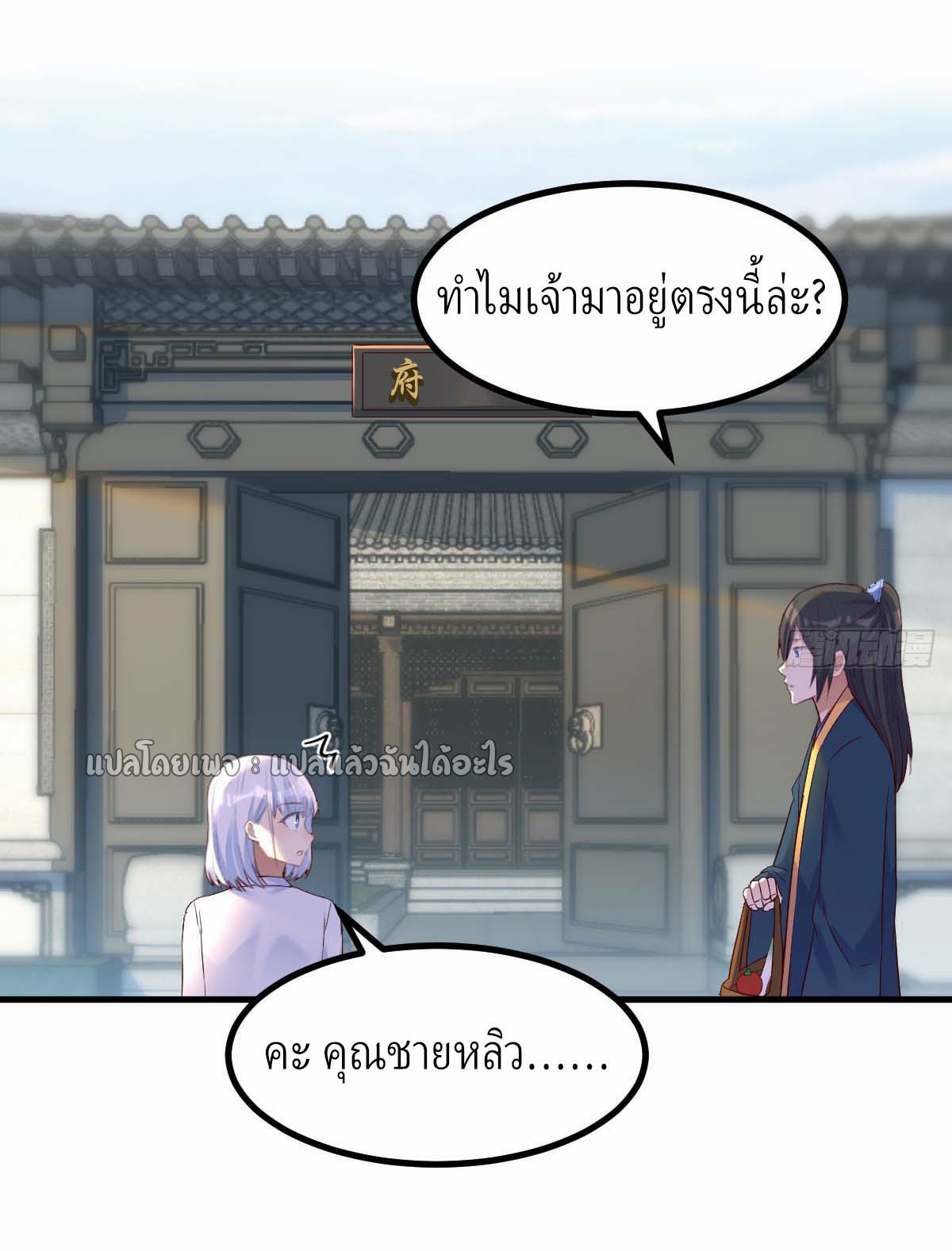 เกิดใหม่ทั้งทีมีเงินแค่เหรีญเดียว ตอนที่ 9 หน้า 22