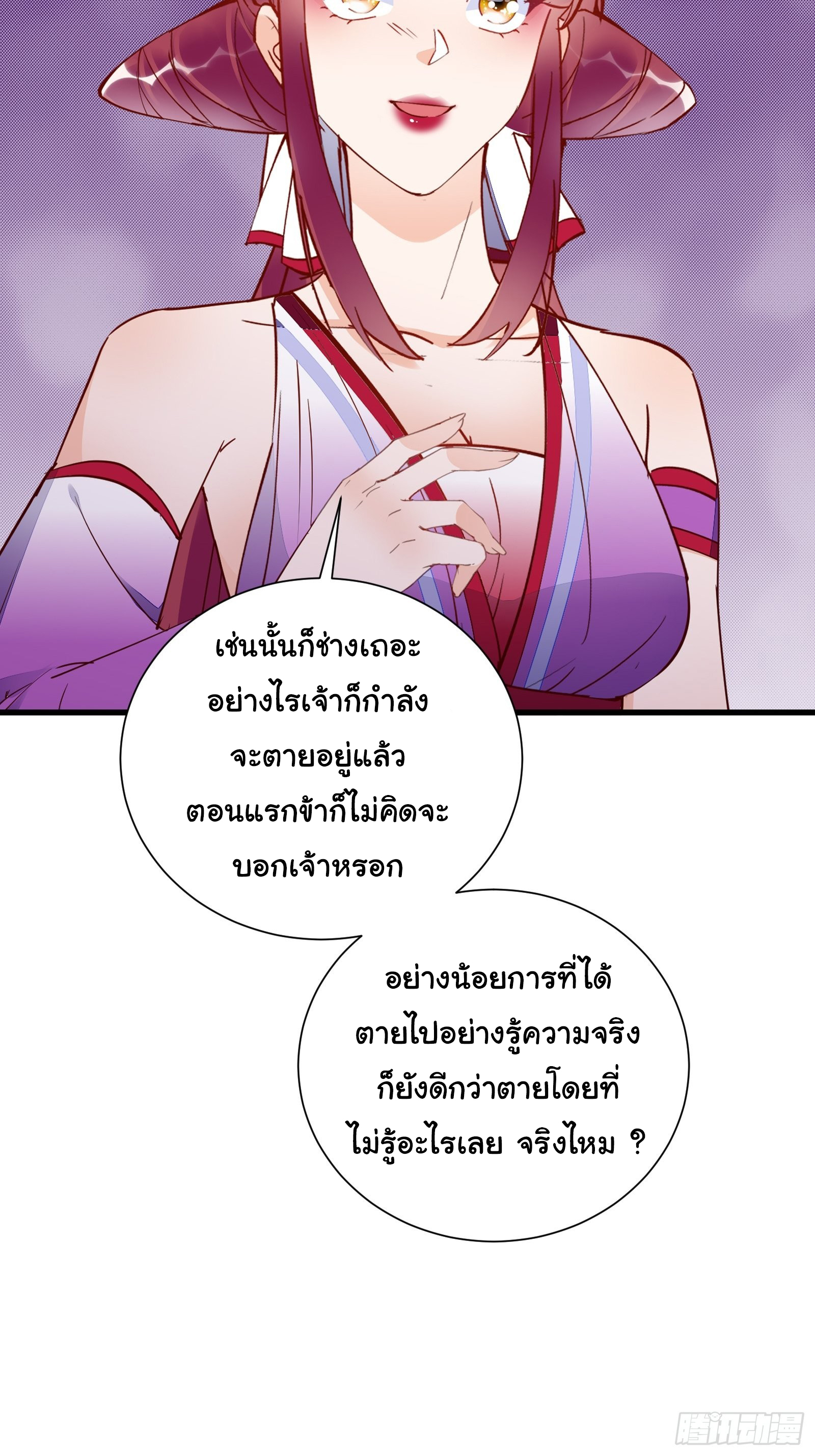 Cultivating Immortality Requires a Rich Woman-บำเพ็ญเซียนต้องมีเศรษฐีนีเป็นพี่เลี้ยง ตอนที่ 7 หน้า 13