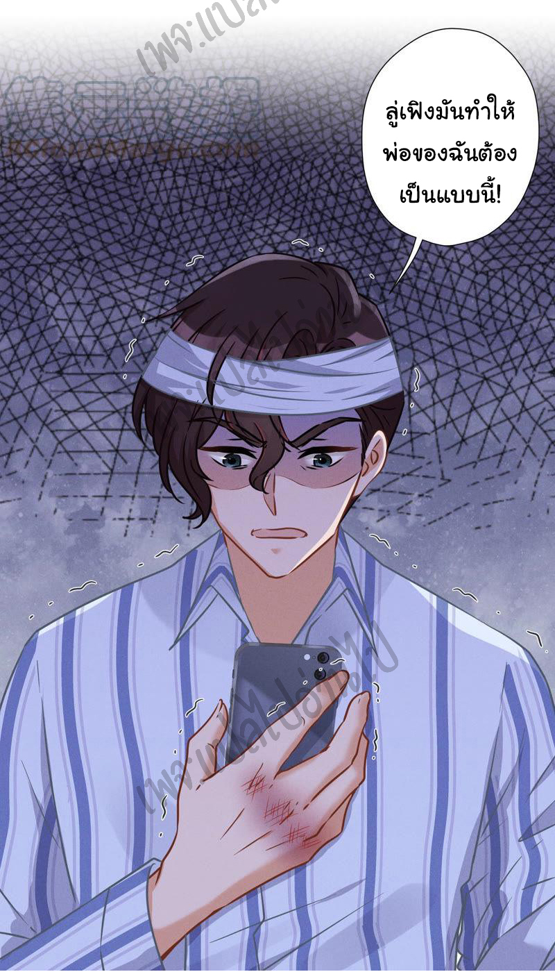 Lu Feng is the best son-in-law สุดยอดลูกเขย "ลู่เฟิง" ตอนที่ 56 หน้า 22