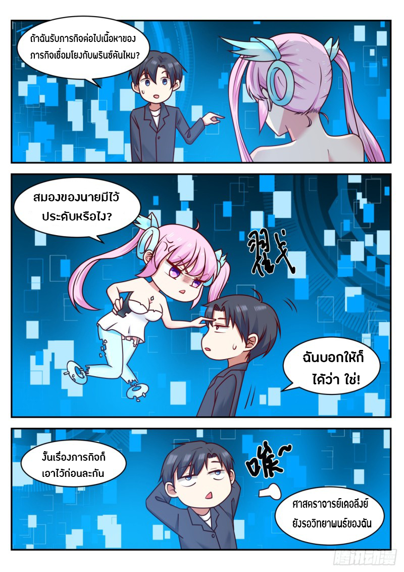 God student ตอนที่ 58 หน้า 5