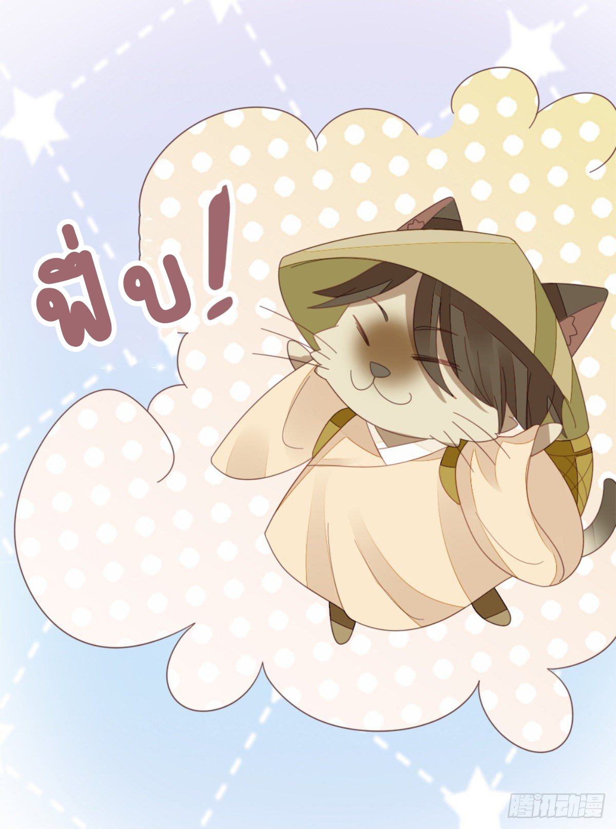 ระบบเปลี่ยนชะตายัยตัวร้าย ตอนที่ 75 หน้า 17