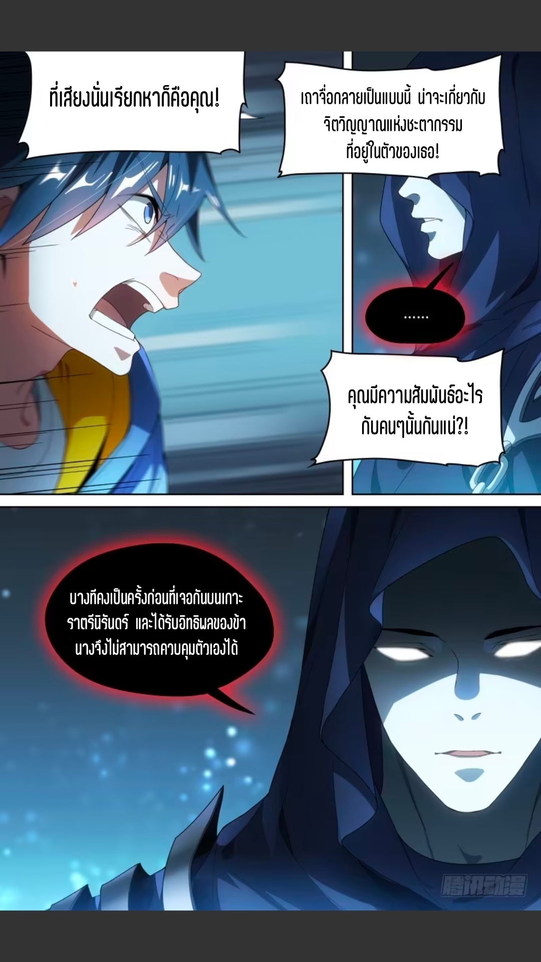 สุดยอดจ้าวจิตวิญญาณ ตอนที่ 127 หน้า 25