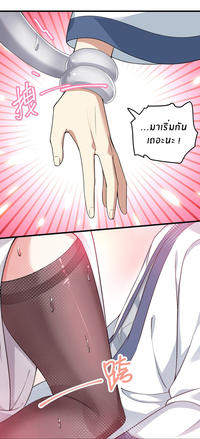 Immortal Me And Eldritch Wife ตอนที่ 12 หน้า 35