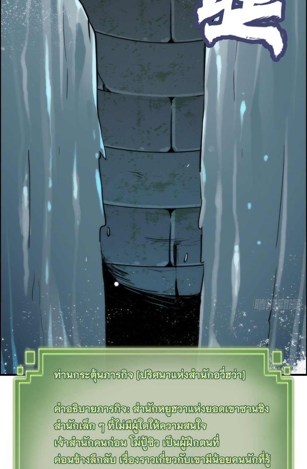 วิถีเซียนมันก็เป็นแบบนี้แหละ! | That's How Cultivation Is ตอนที่ 37 หน้า 22