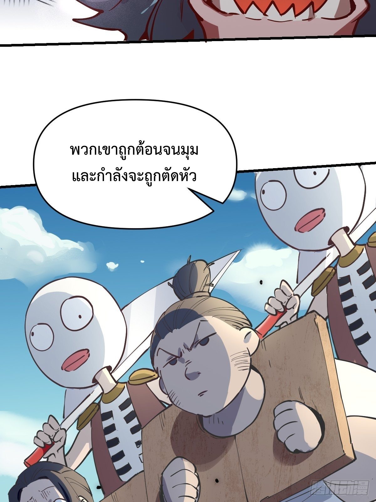 กลายเป็นว่าข้าคือจอมยุทธ์ผู้ยิ่งใหญ่ ตอนที่ 122 หน้า 19