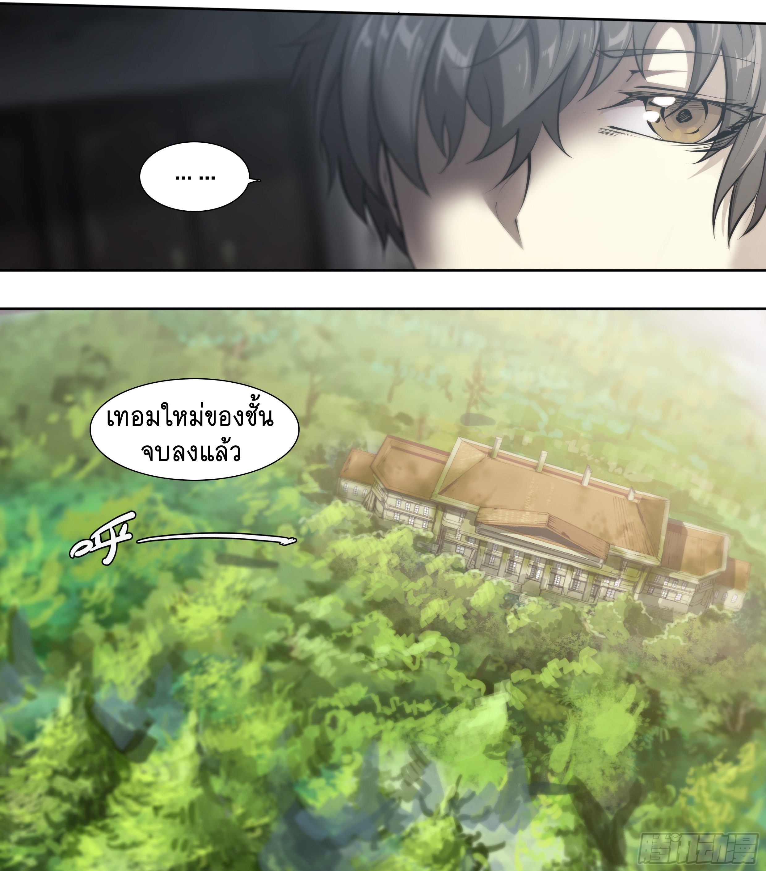Apocalypse Forecast ตอนที่ 57 หน้า 41