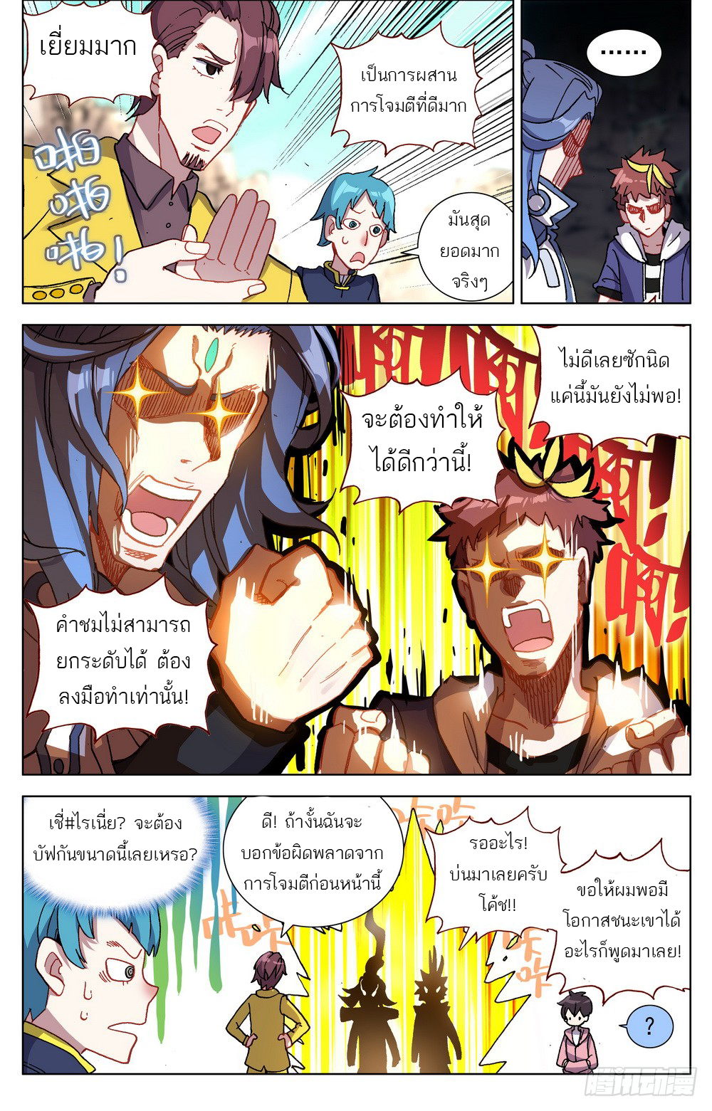 จักรพรรดิหวนคืน ตอนที่ 26 หน้า 11