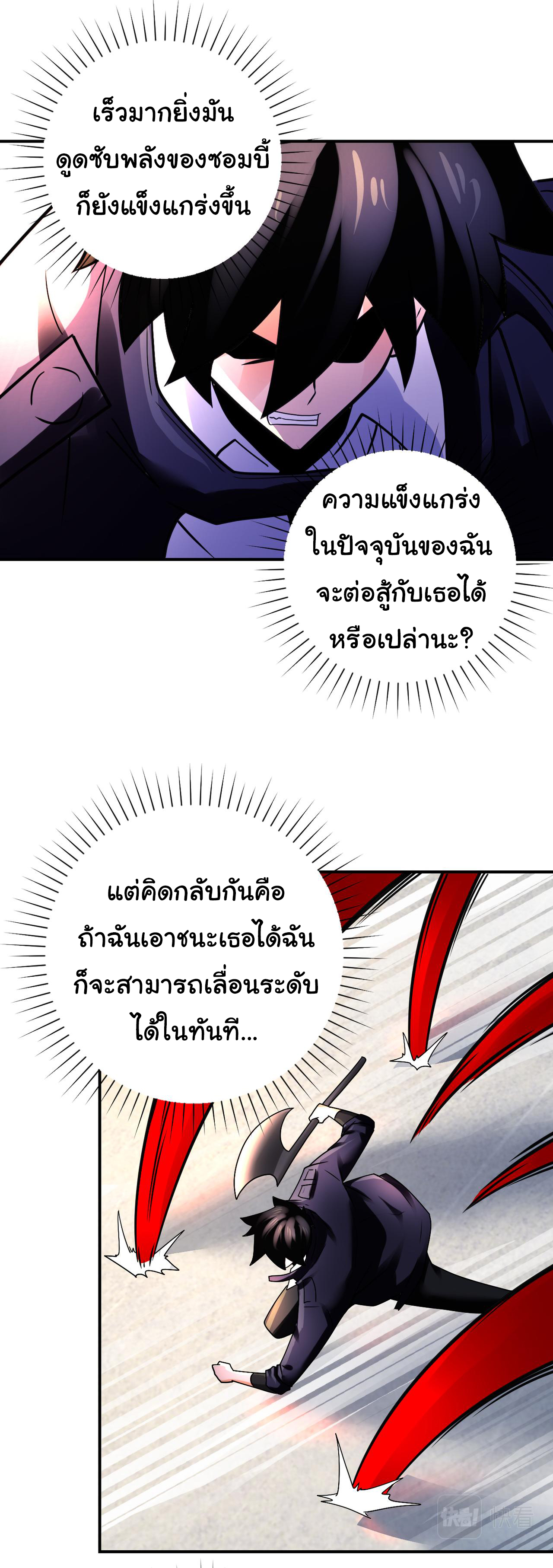 Apocalyptic Super System ตอนที่ 351 หน้า 28