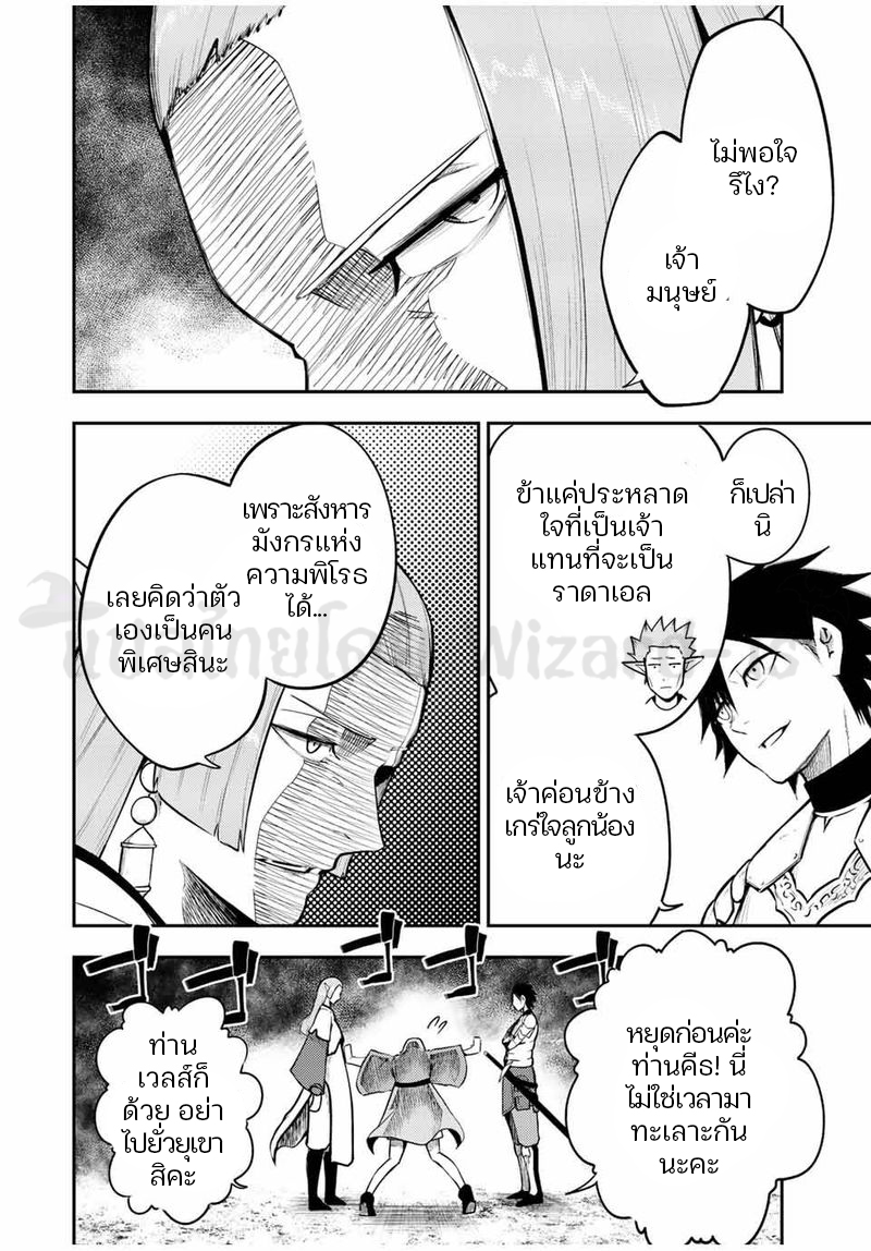 Dorei Tensei Sono Dorei Saikyou no Moto Ouji ni Tsuki ตอนที่ 68 หน้า 14