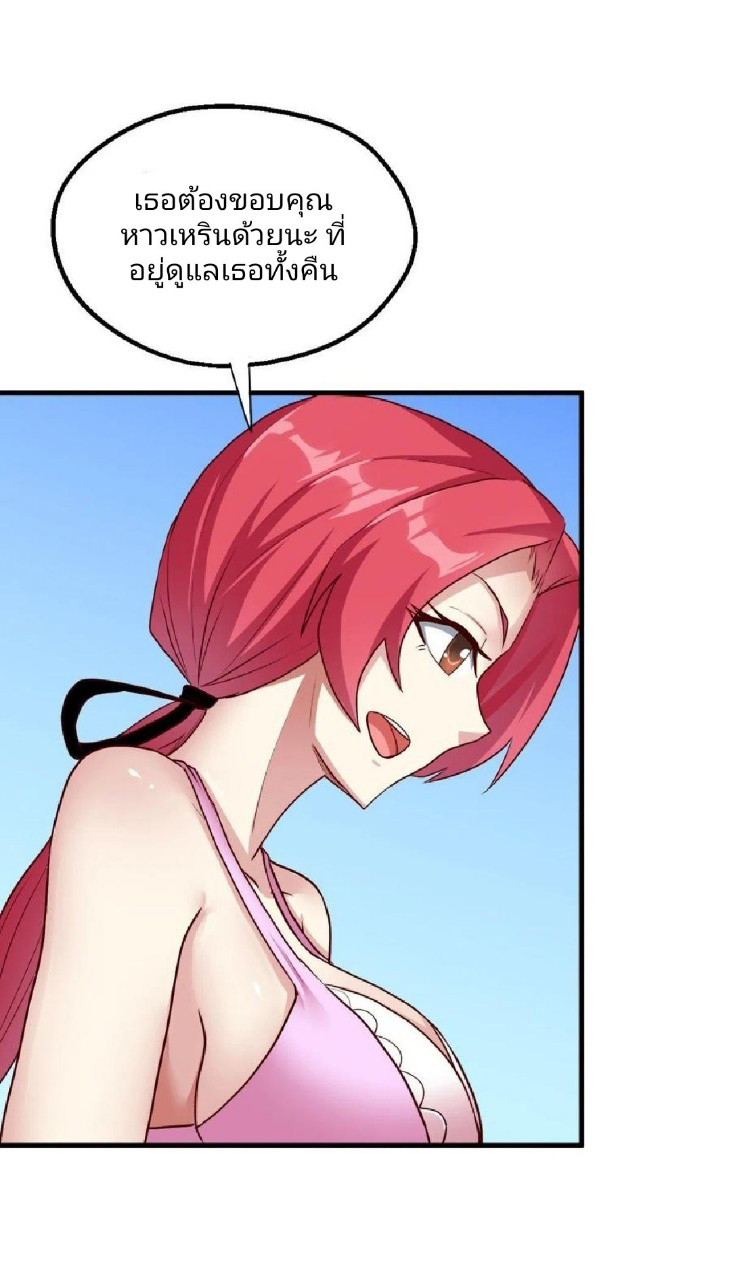 อยู่ดีดีผมก็เป็นลูกเขยราชามังกร ตอนที่ 74 หน้า 31