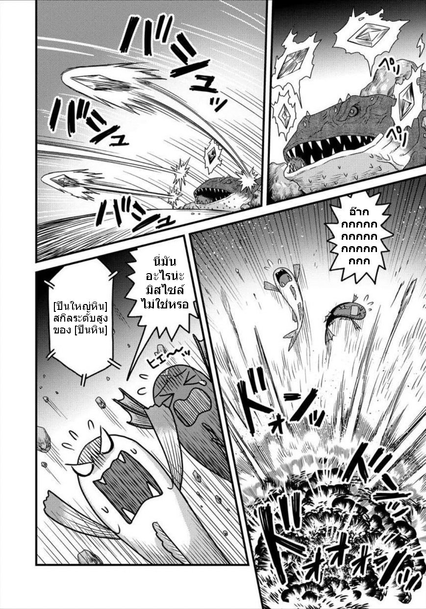 เกิดใหม่เป็นลูกปลาในต่างโลก! ตอนที่ 5 หน้า 17