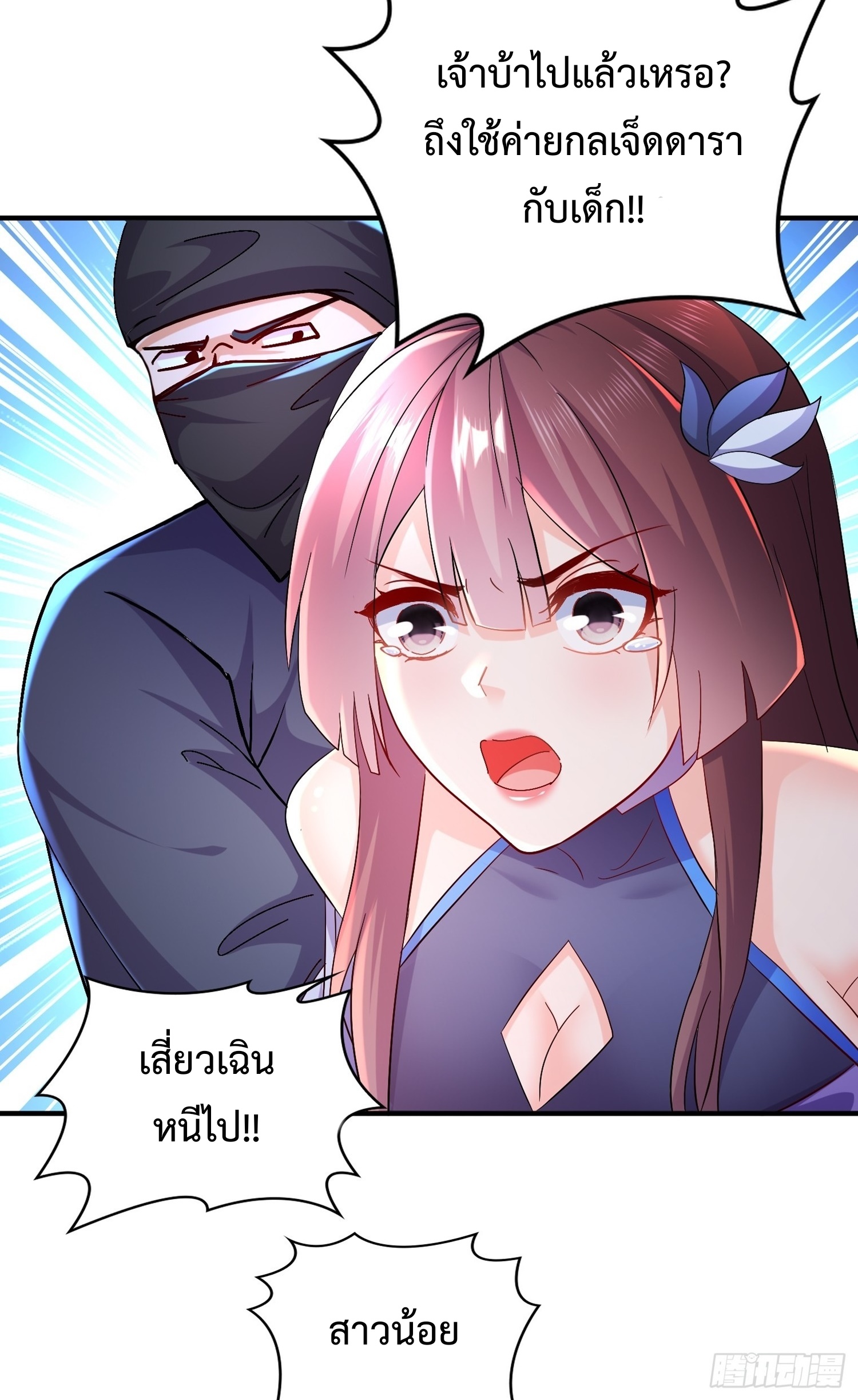 ฮาเร็มศิษย์พี่สาวทั้งเจ็ดของผมนะค้าบ ตอนที่ 19 หน้า 10