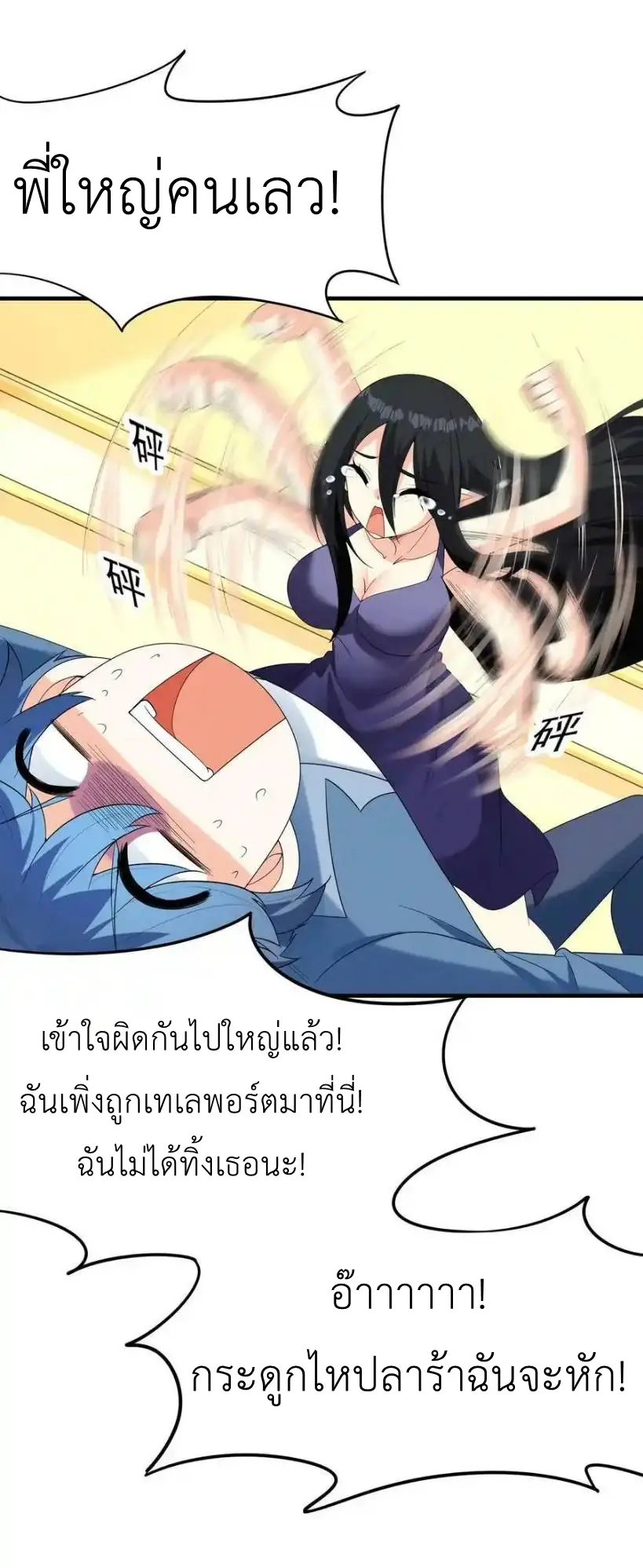My Harem Is Entirely Female Demon Villains ตอนที่ 87 หน้า 5
