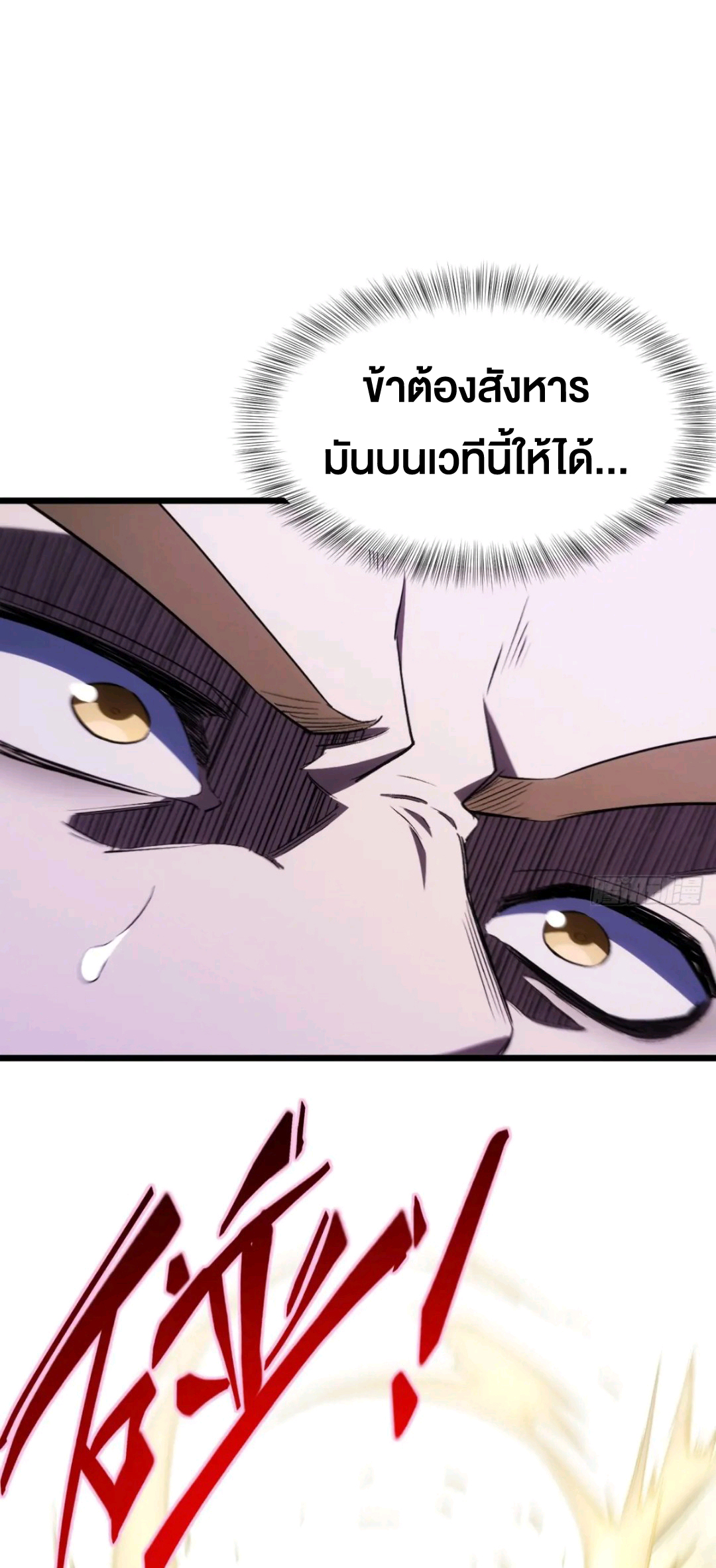 กำเนิดร่างเทวะบรรพกาล ตอนที่ 98 หน้า 34