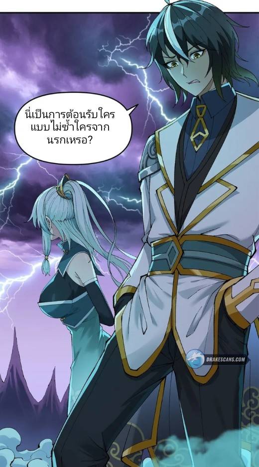 ข้าคือเต๋าสวรรค์ ตอนที่ 6 หน้า 7