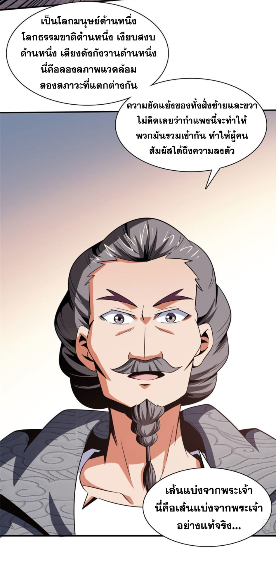 Library Of Heaven's Path ตอนที่ 96 หน้า 8