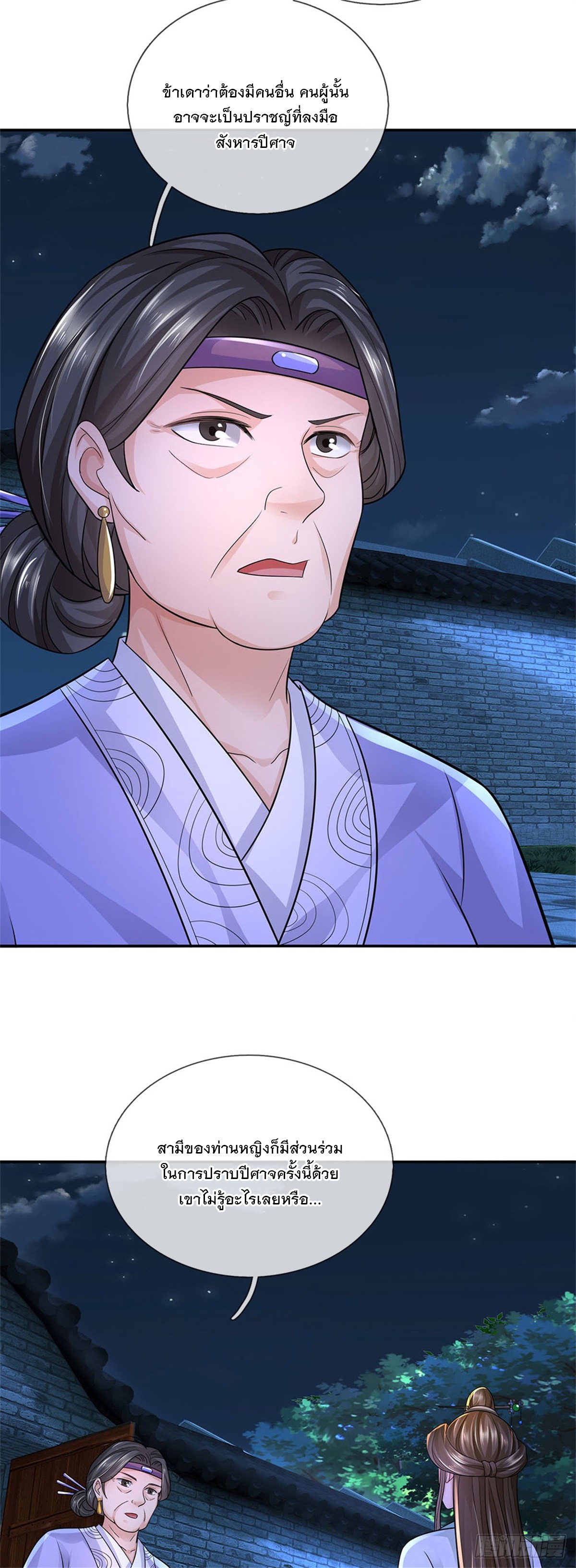 ข้าถูกเลี้ยงดูโดยหญิงสาวปีศาจ ตอนที่ 17 หน้า 23