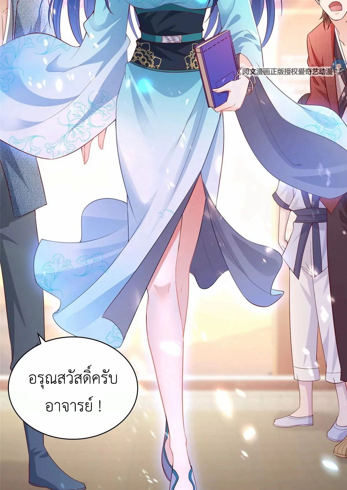 (ชนจีน) Dragon Master (จูหมิง นักรบเซียนมังกร) ตอนที่ 12 หน้า 11