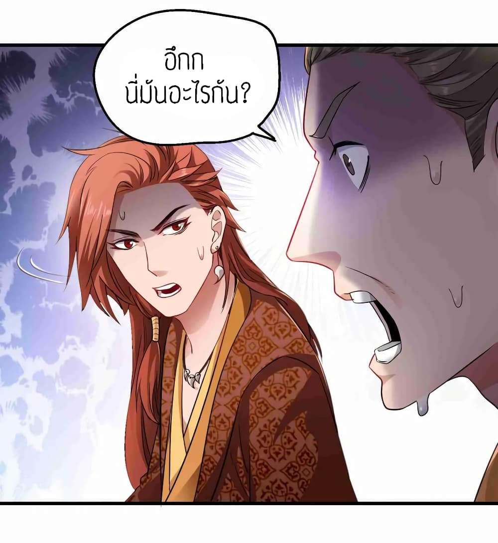 Super Warrior in Another World ทหารเซียนไปหาเมียที่ต่างโลก (กำลังแปลอยู่) ตอนที่ 73 หน้า 9