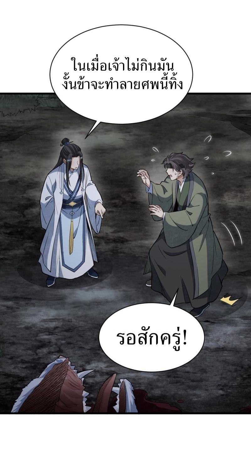 Lan Ke Qi Yuan ตอนที่ 177 หน้า 7