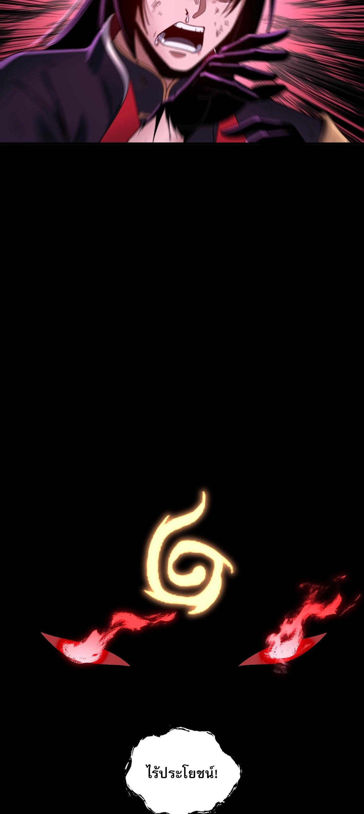 ข้าคือจอมวายร้ายผู้ยิ่งใหญ่ (ชนจีนก่อนใคร) ตอนที่ 72 หน้า 24