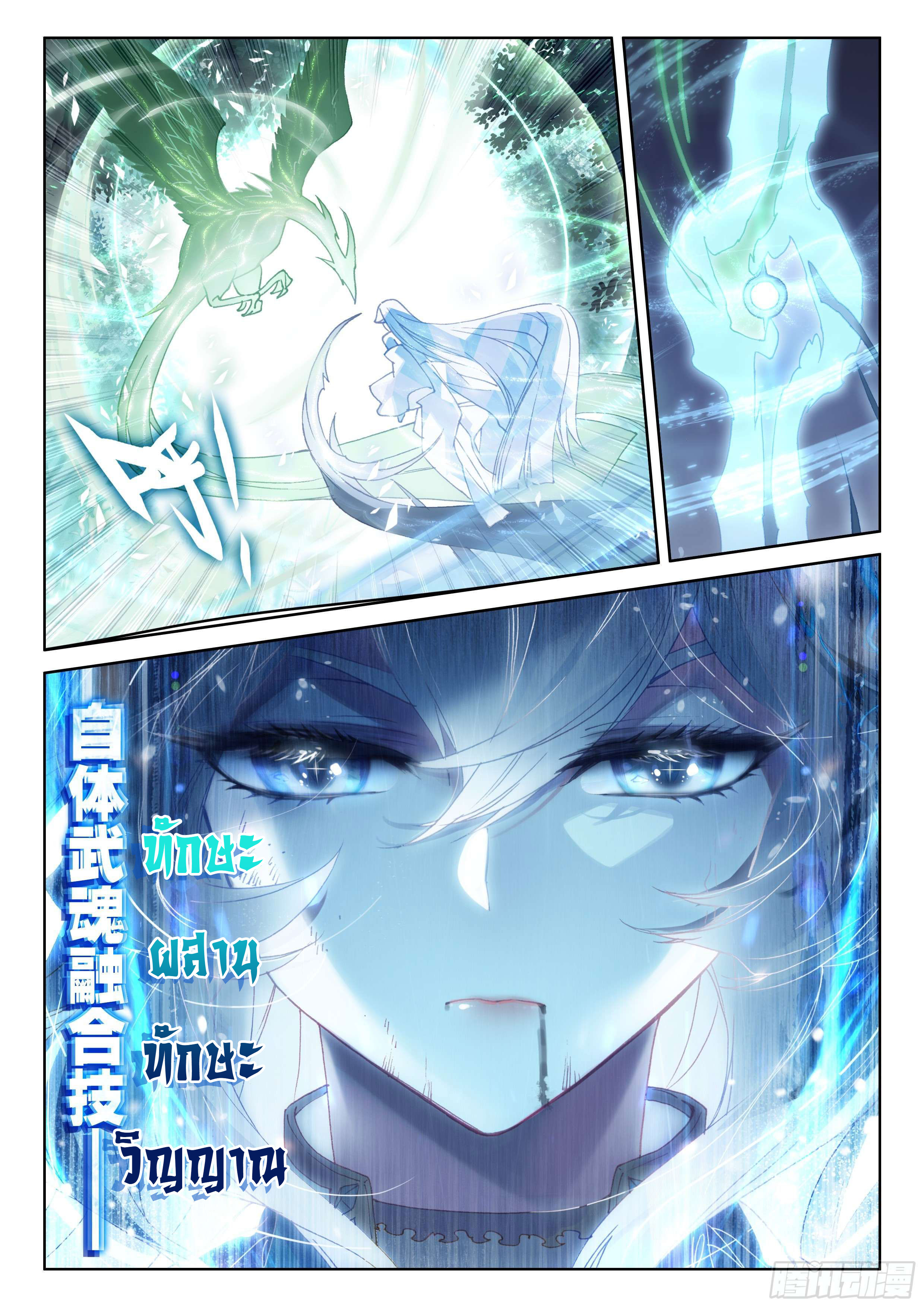 Soul Land IV – The Ultimate Combat มหาศึกการต่อสู้ ตอนที่ 57 หน้า 6