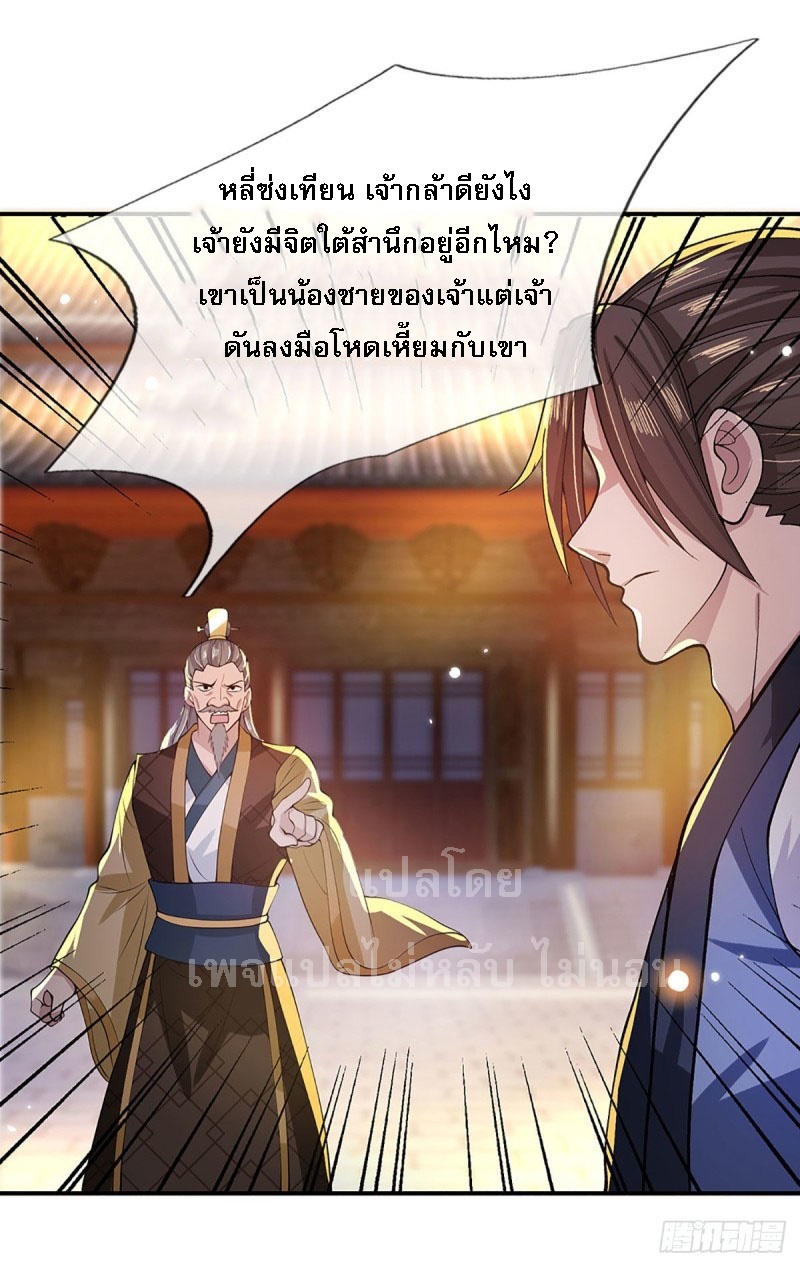 ราชันย์เทพยุทธ์มังกรผงาดฟ้า ตอนที่ 13 หน้า 3
