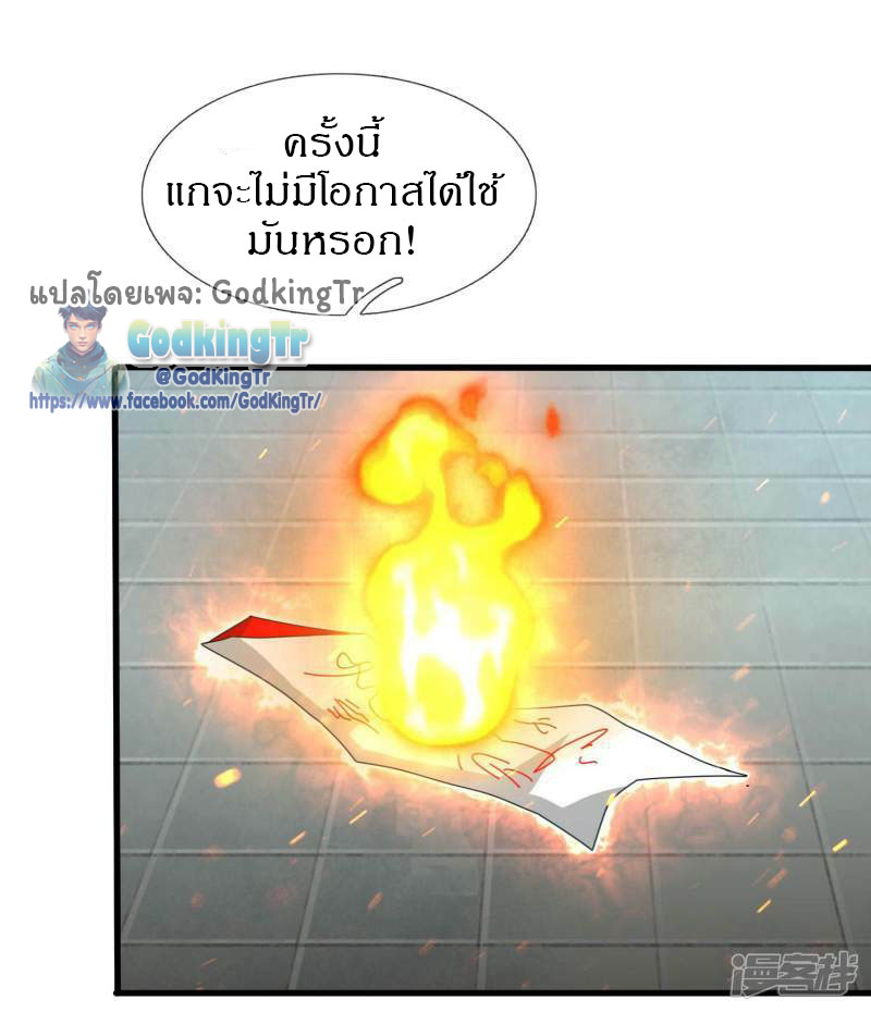 ราชาเทพนิรันดร์ (Eternal god king) ตอนที่ 437 หน้า 18